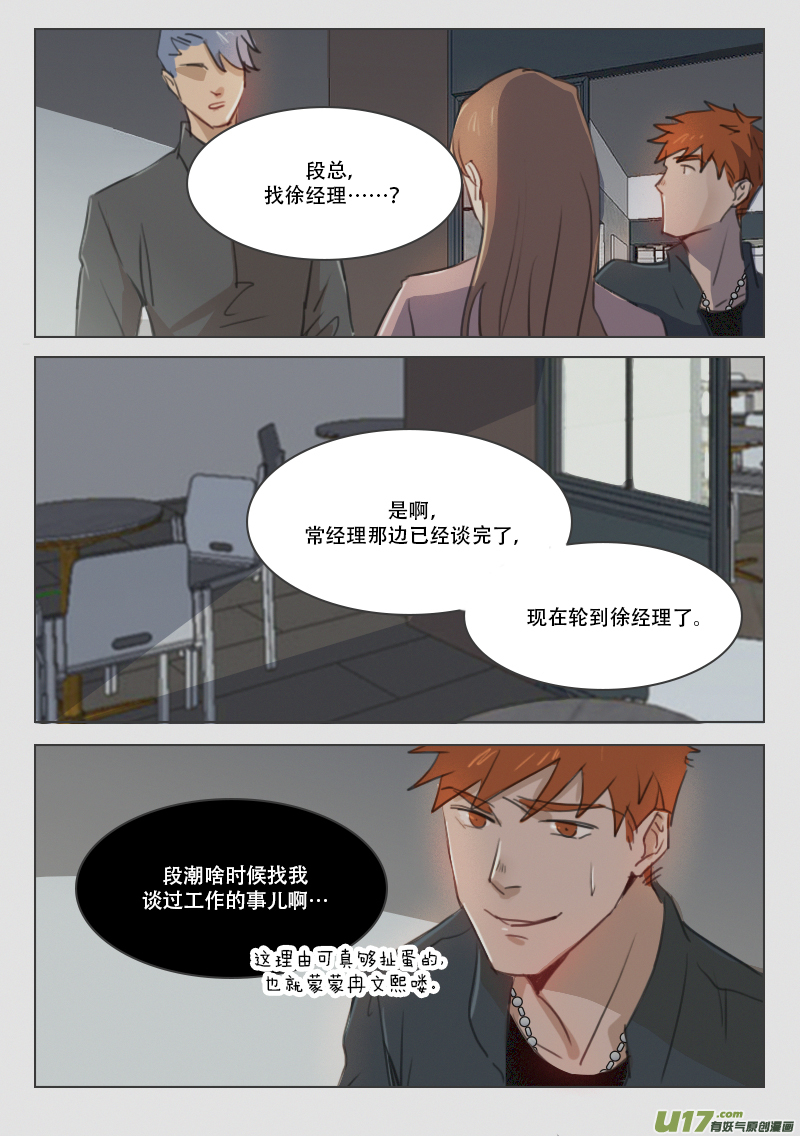 79 段总找你-第66话