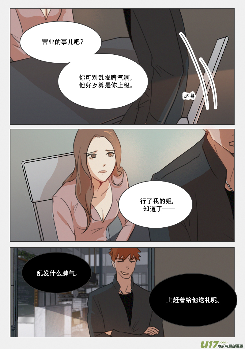 79 段总找你-第66话