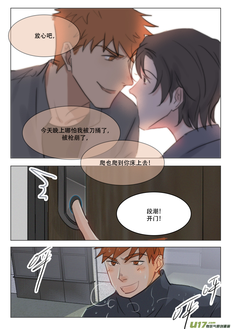 81 儿子！？-第68话