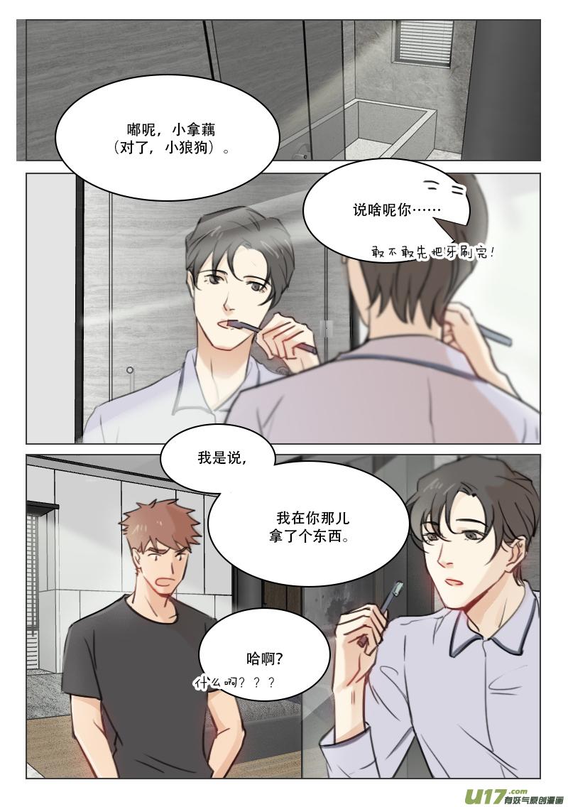 87 定情信物？-第74话