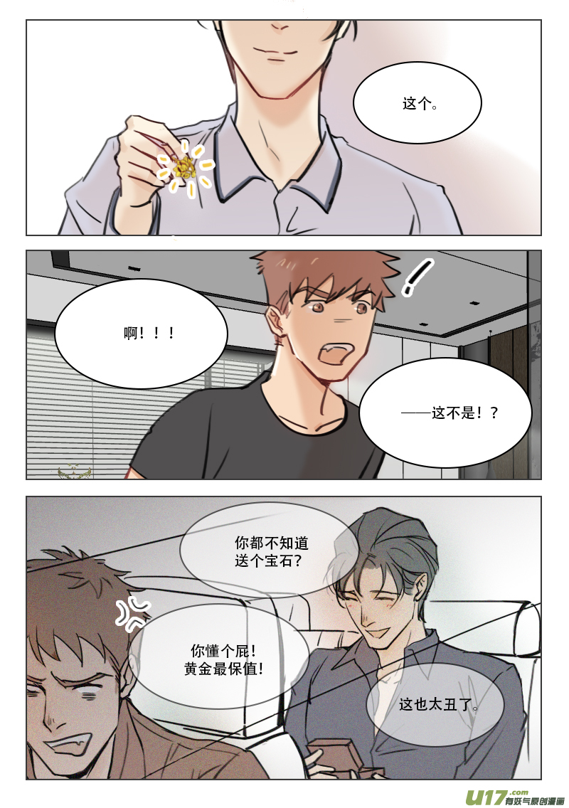 87 定情信物？-第74话