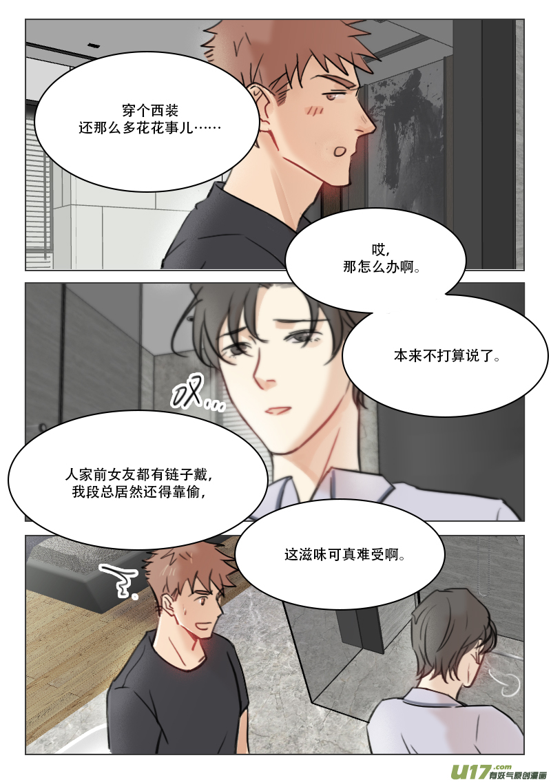 87 定情信物？-第74话