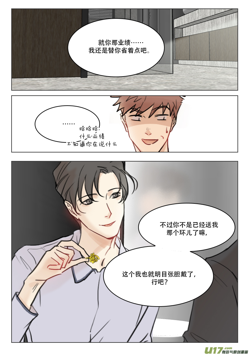 87 定情信物？-第74话