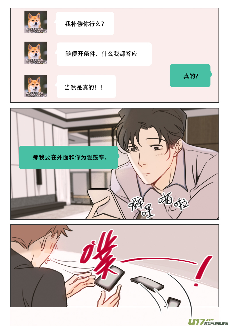 91在乎-第78话