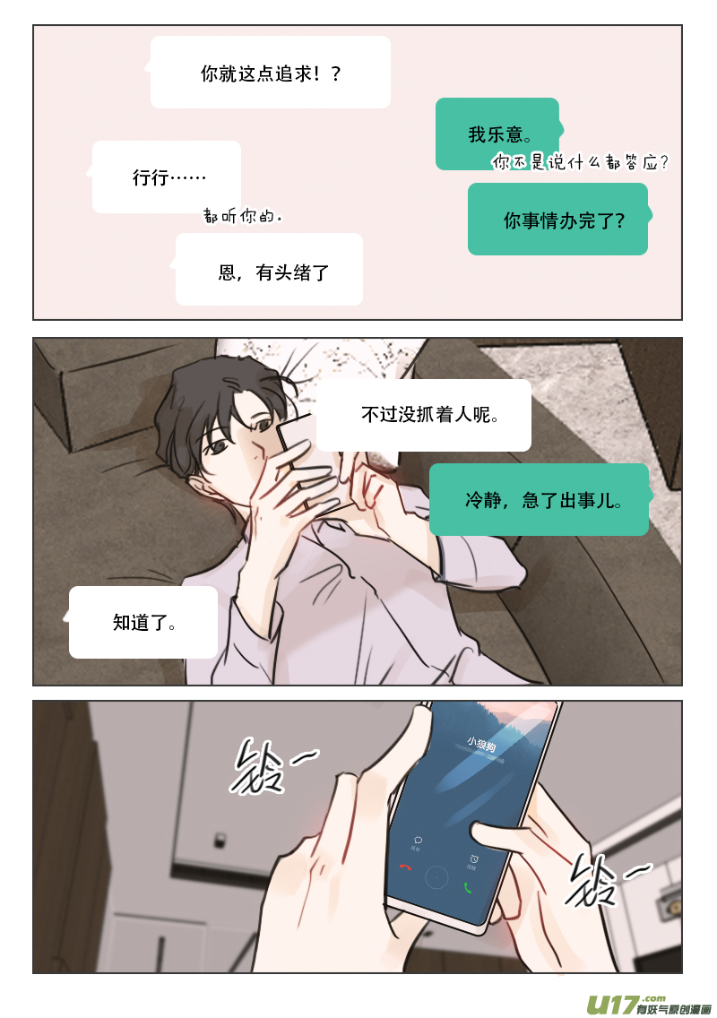 91在乎-第78话