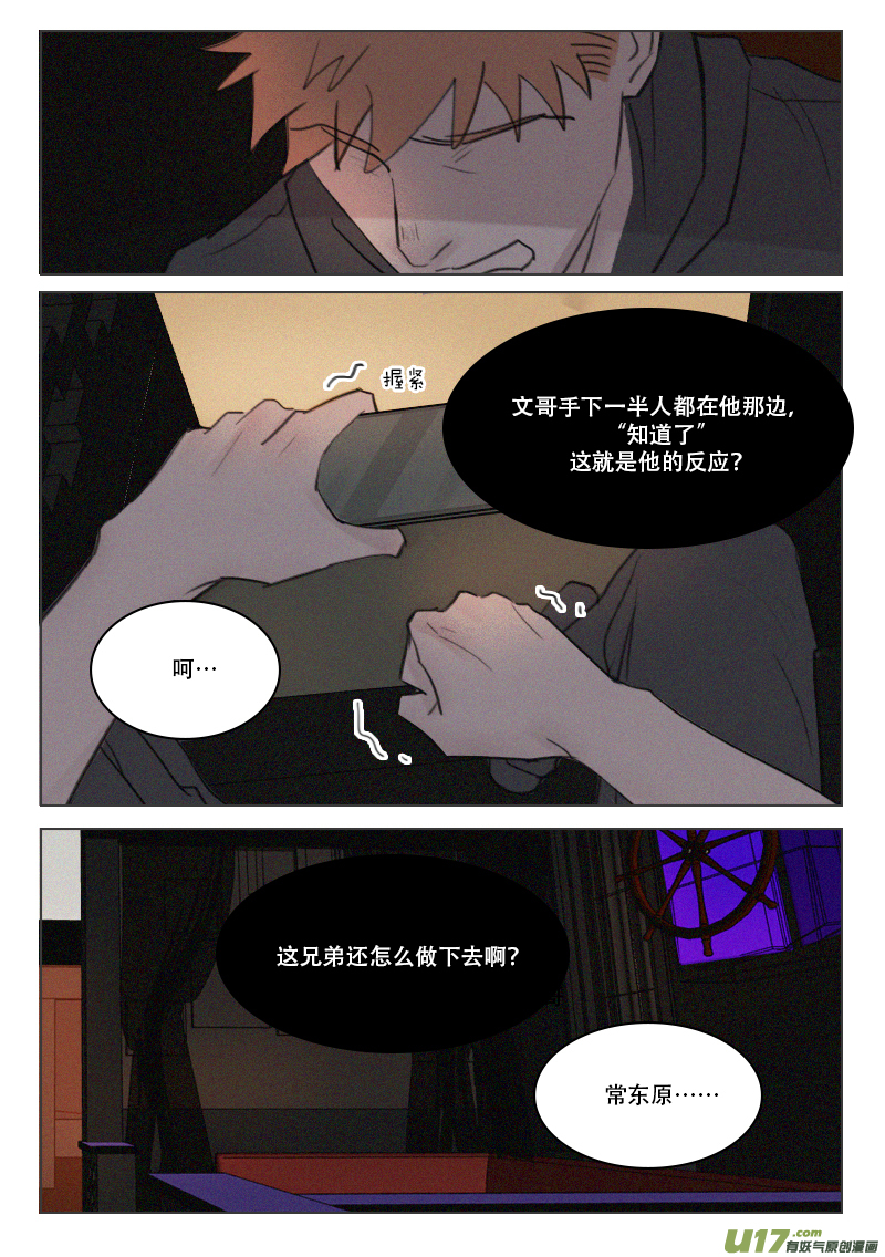 93 兄弟情义2-第80话