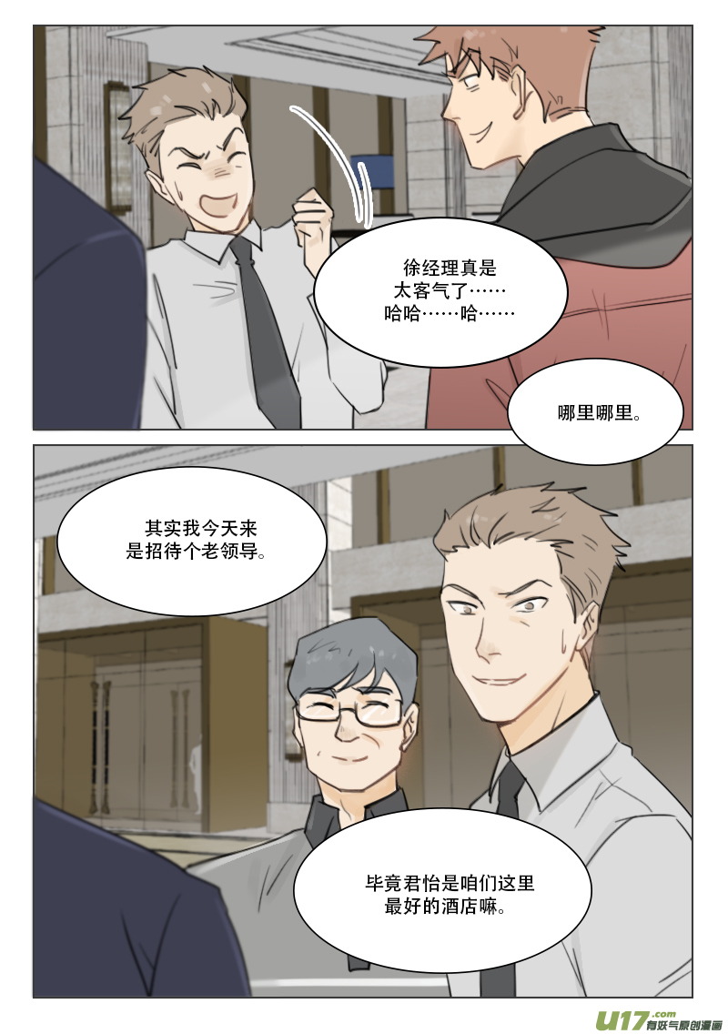 95 贵客-第82话