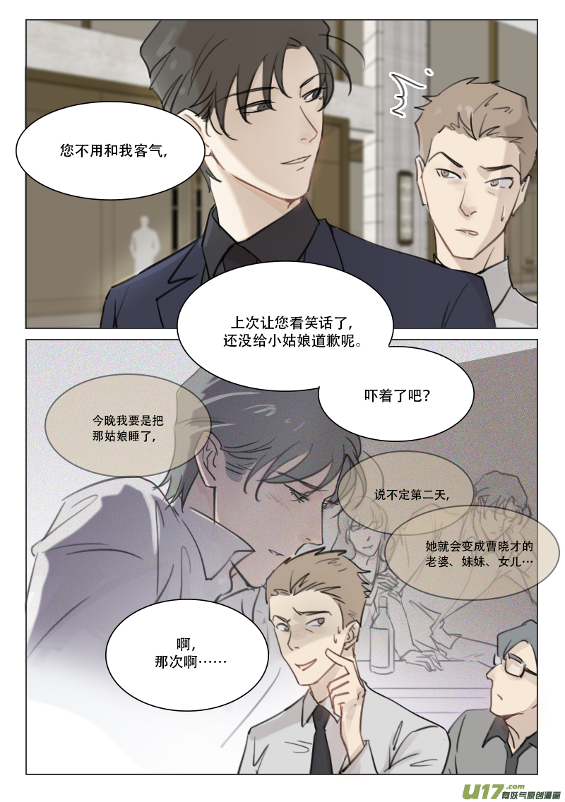 95 贵客-第82话