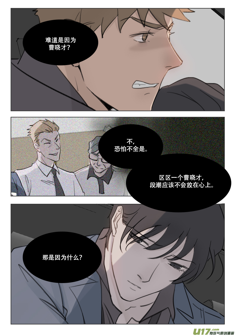 97 渺小或强大-第84话