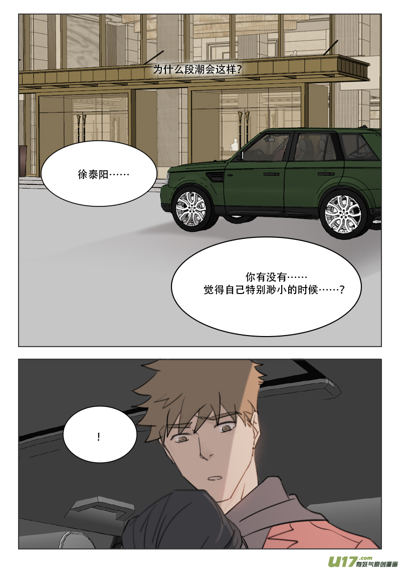 97 渺小或强大-第84话