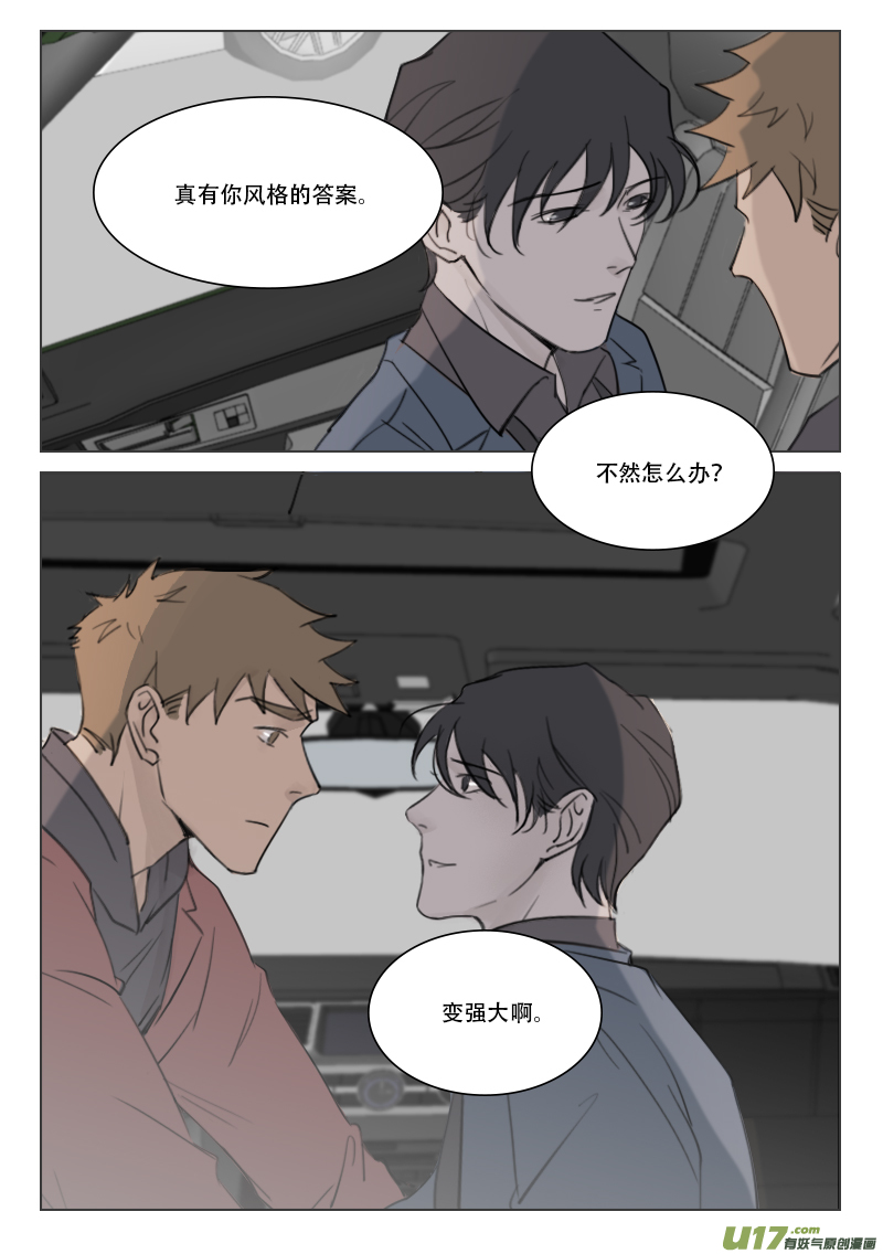 97 渺小或强大-第84话
