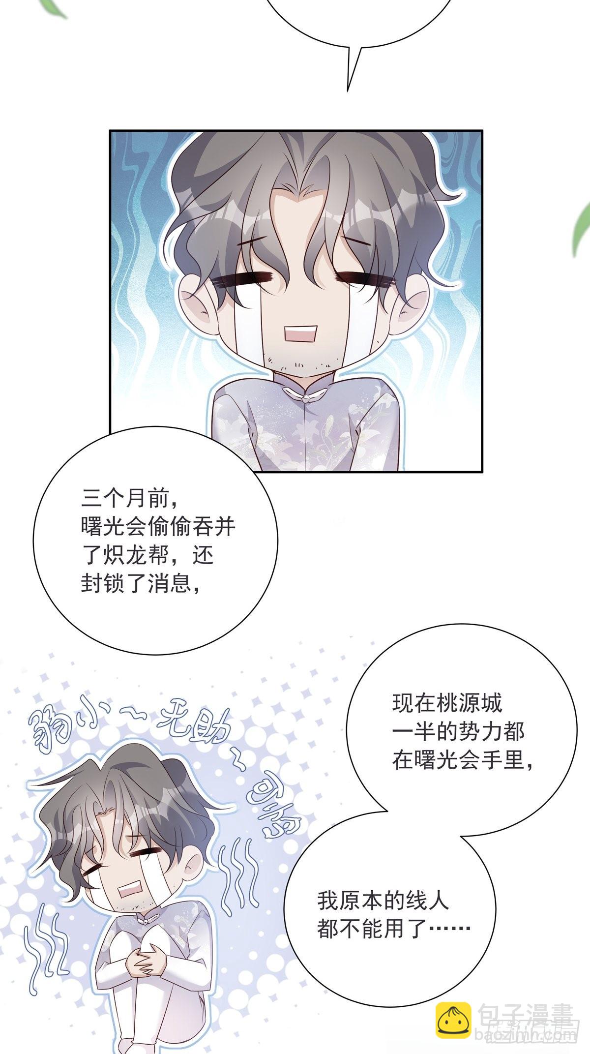 110  小阴谋（1）-第120话