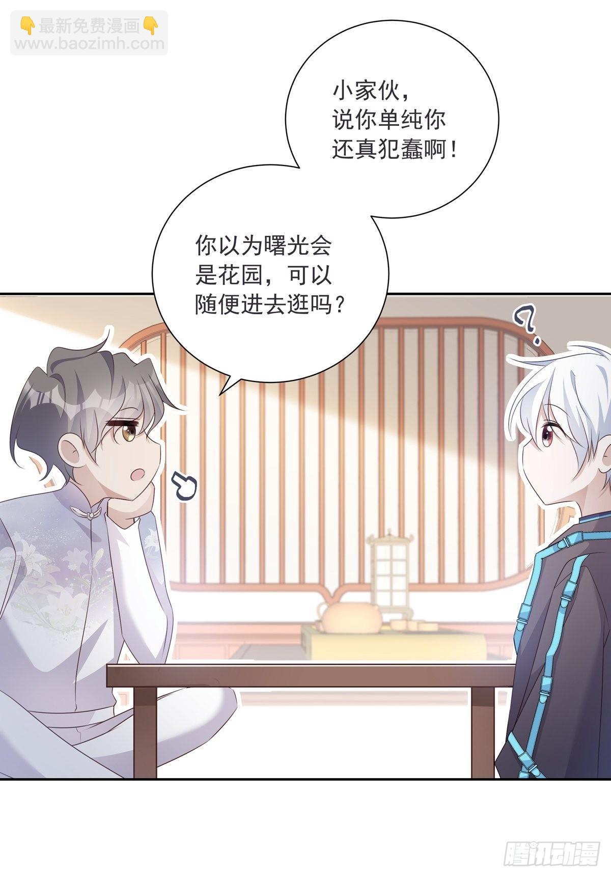 110  小阴谋（1）-第120话