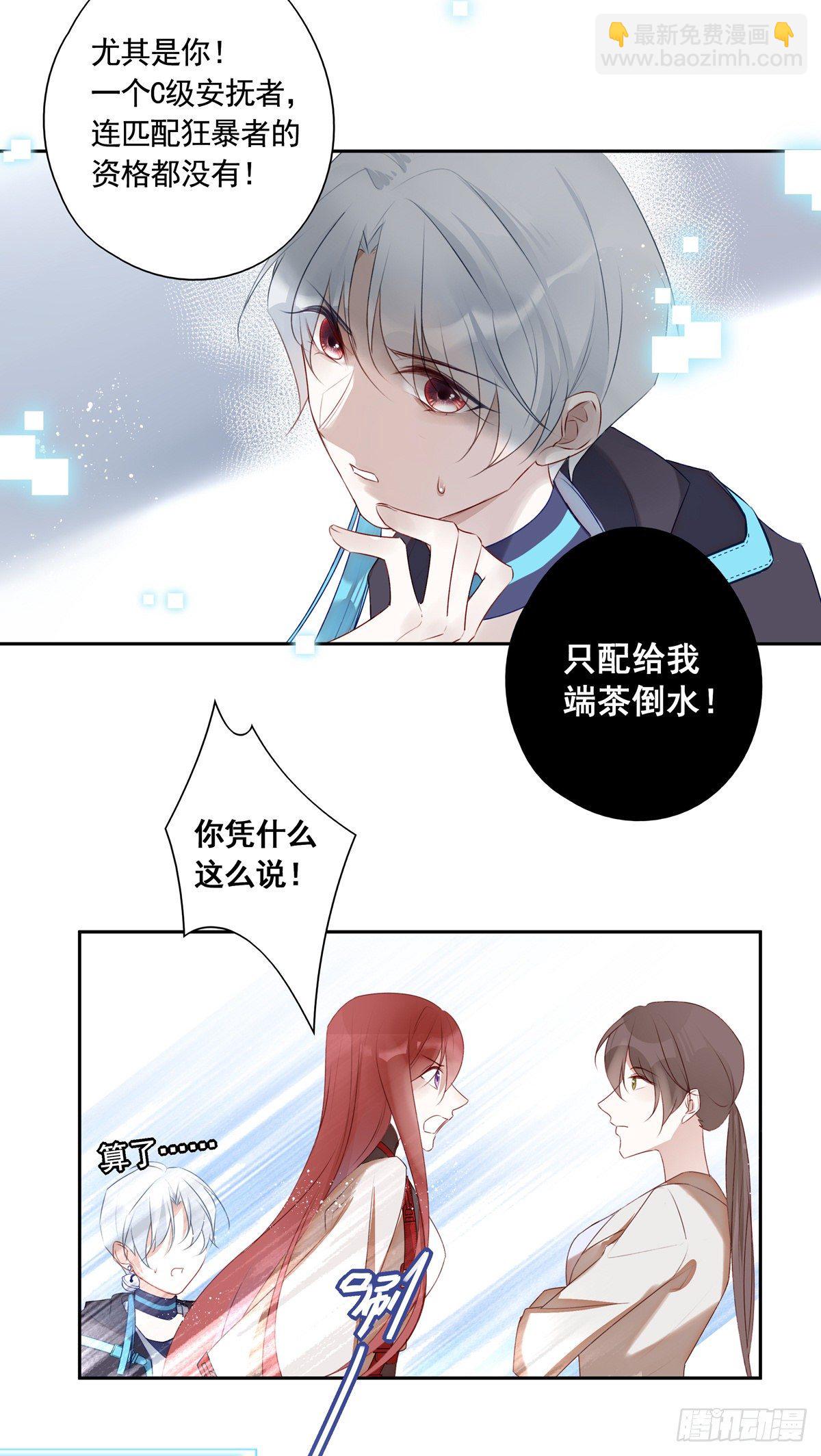 01-狂暴者与安抚者-第4话