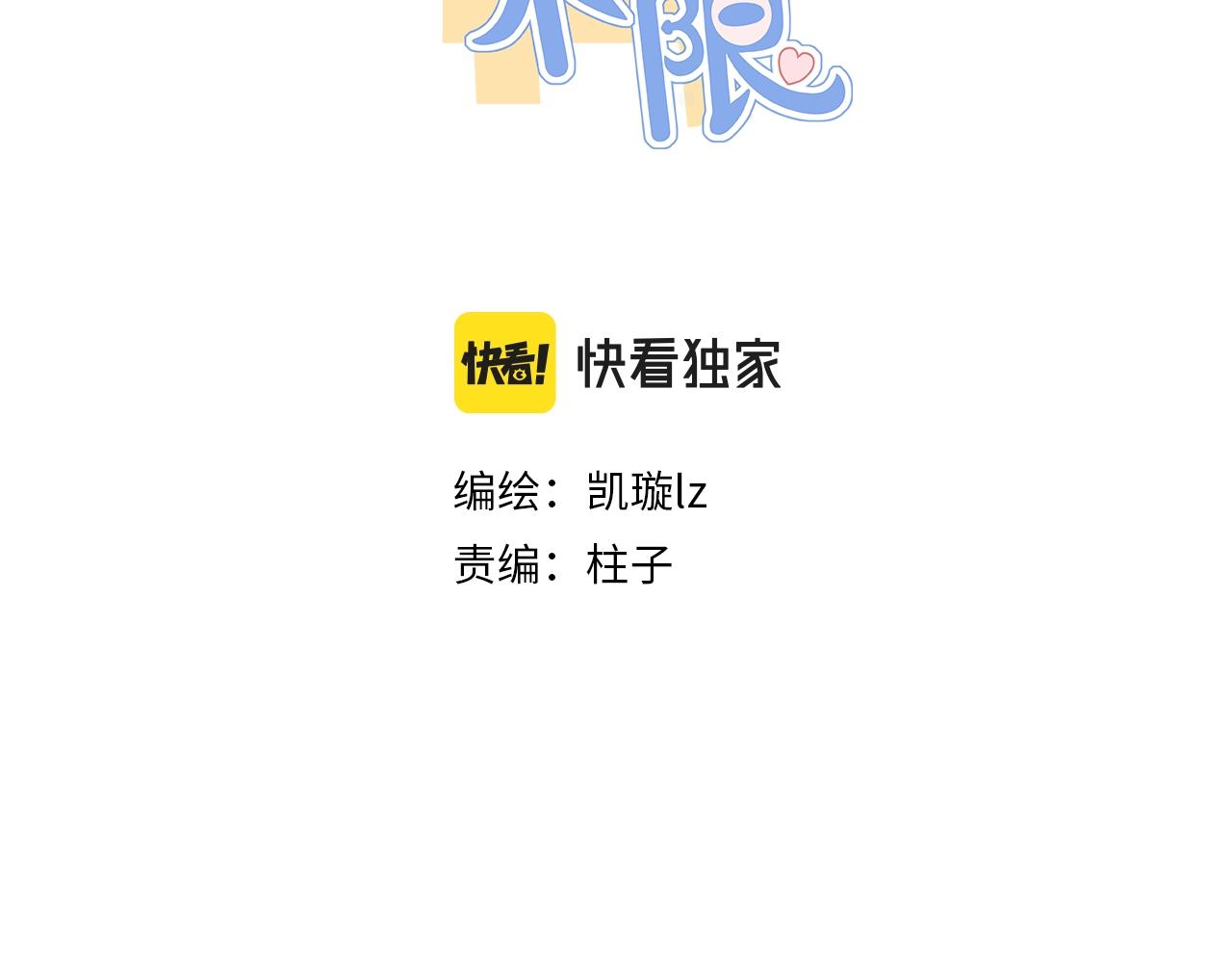 男频男配(1/2)-第2话