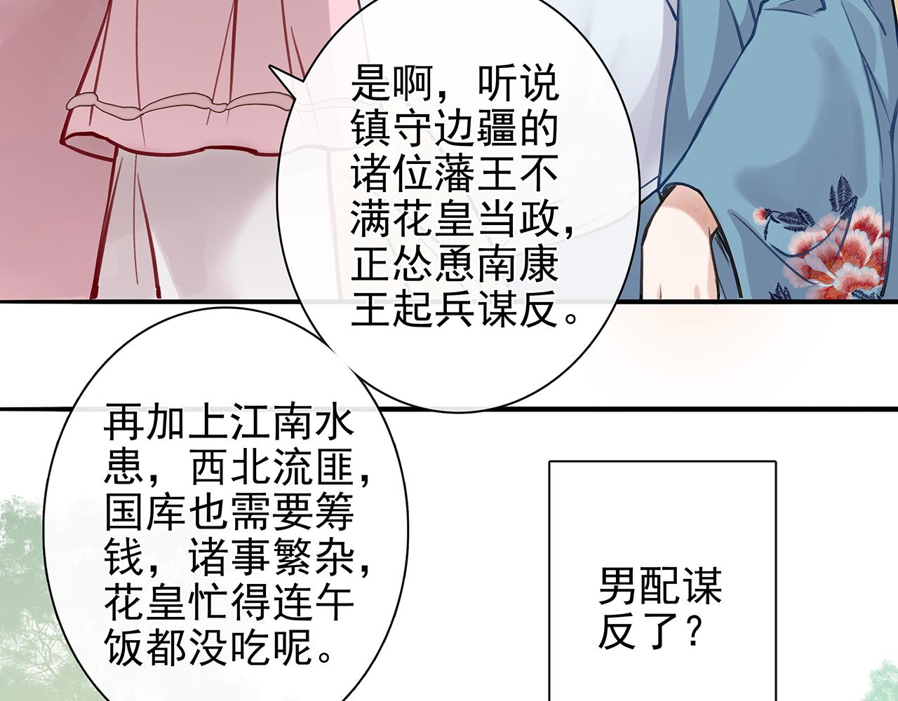 百合篇3：我的皇后。(1/2)-第14话