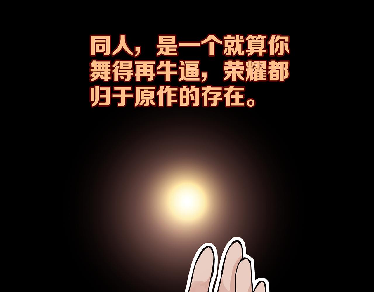 同人篇1：同人区来了~(1/3)-第22话