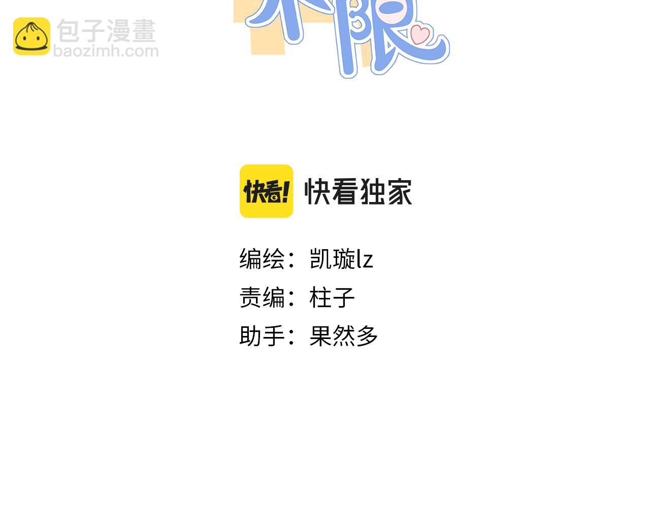 ooc篇1：不一样的开始(1/2)-第26话