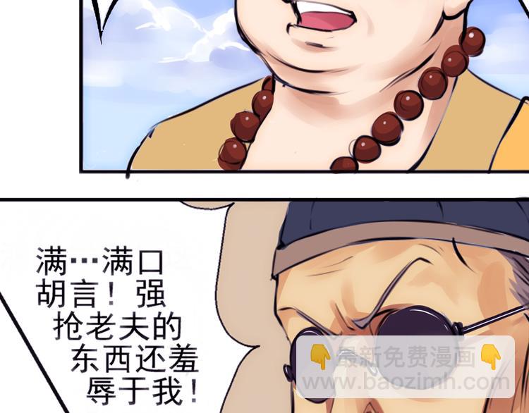 第1话 智斗假和尚(1/2)-第2话