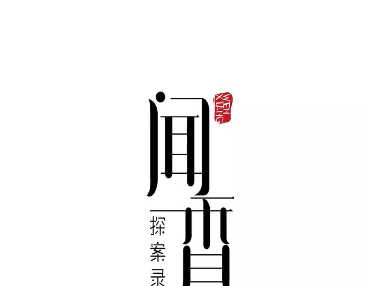 第21话 大上海最厉害的魔术师(1/2)-第22话
