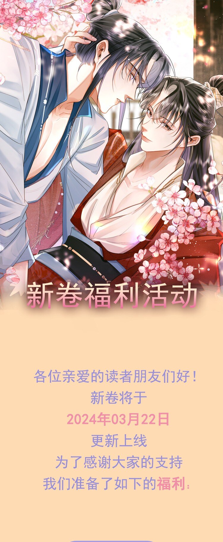 开卷活动 超高能福利、主笔签绘、漫画周边&hellip;&hellip;新卷福利已备齐-第32话