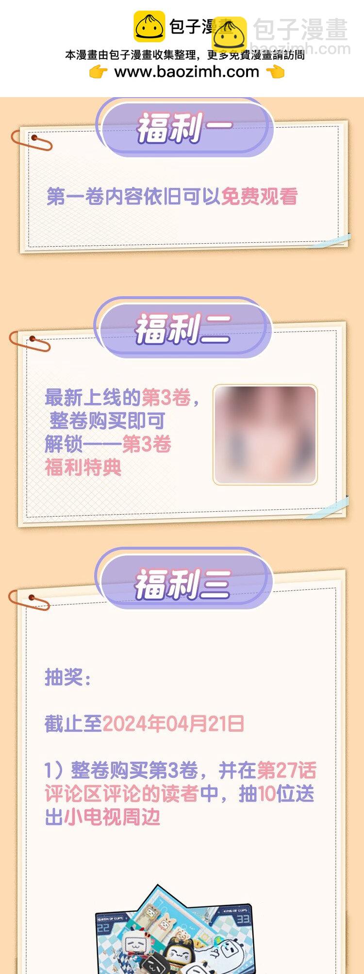 开卷活动 超高能福利、主笔签绘、漫画周边&hellip;&hellip;新卷福利已备齐-第32话
