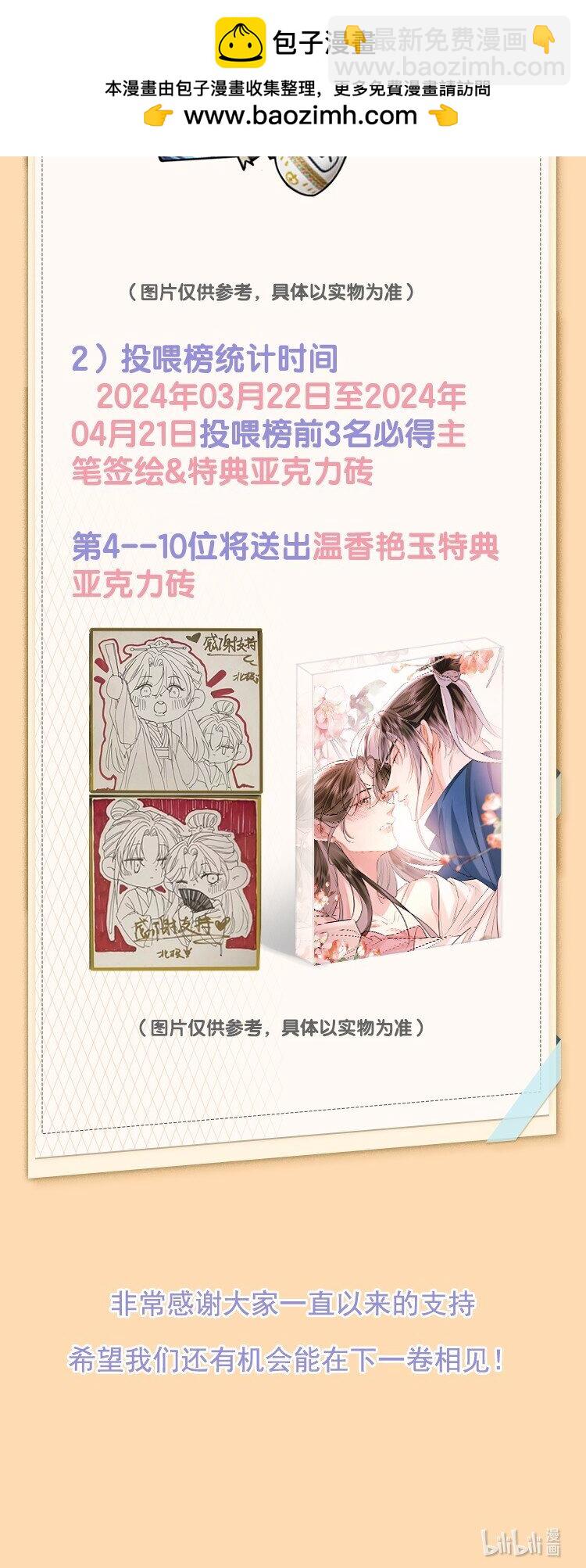 开卷活动 超高能福利、主笔签绘、漫画周边&hellip;&hellip;新卷福利已备齐-第32话