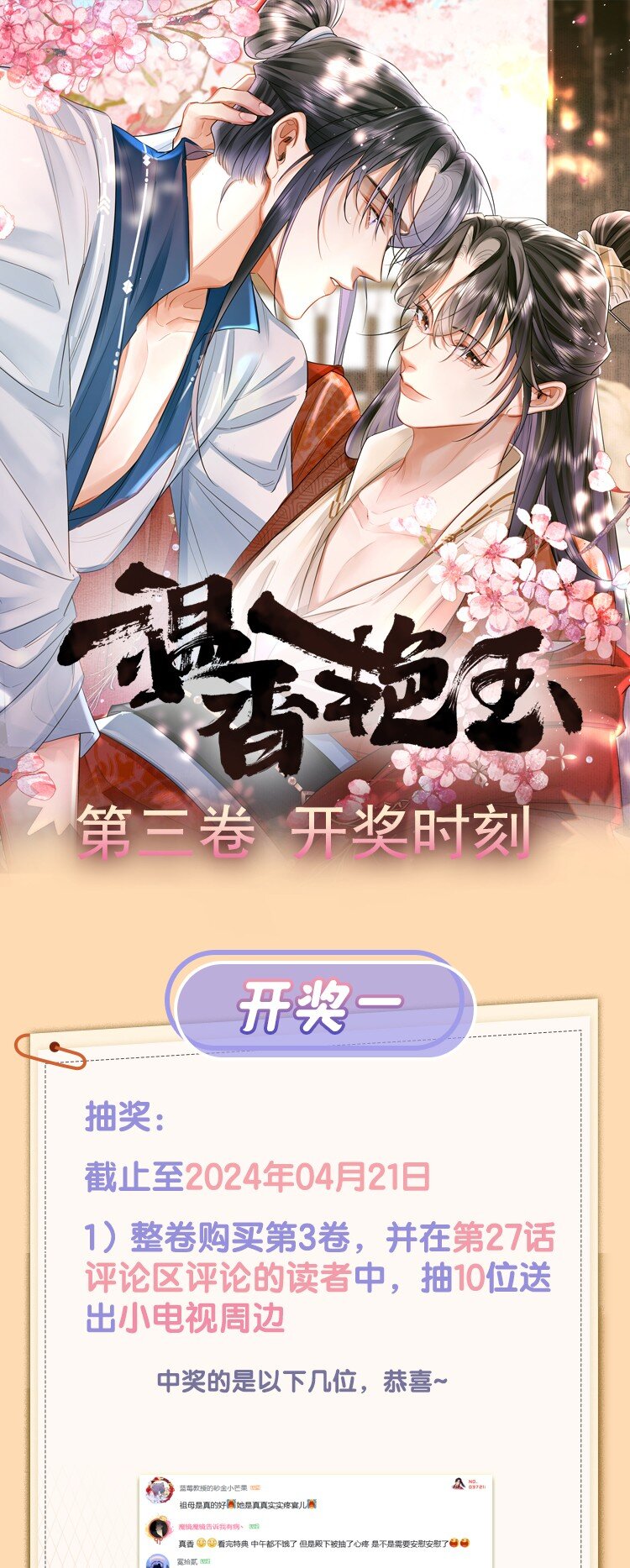 开奖 第三卷开奖-第46话