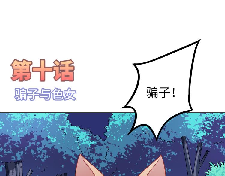 第10话 骗子与色女(1/3)-第10话