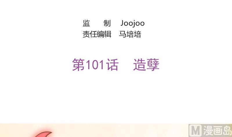 第101话 造孽(1/3)-第102话