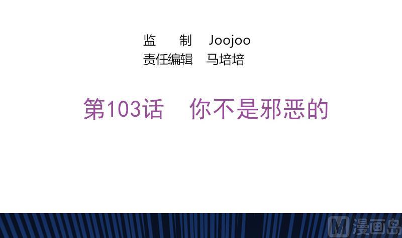 第103话 你不是邪恶的(1/2)-第104话