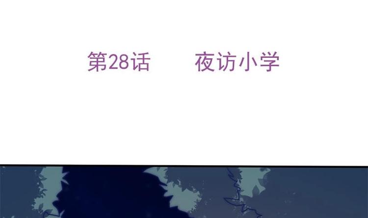 第28话 夜访小学(1/2)-第30话