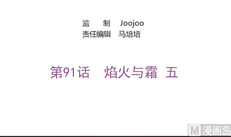 第91话 焰火与霜 5(1/2)-第92话