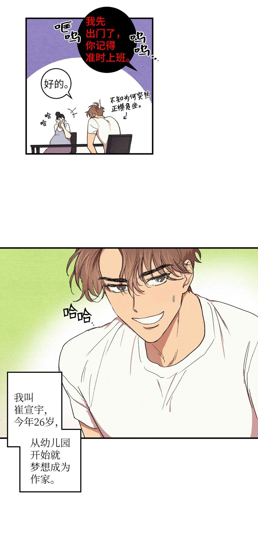 🍘文學少年 01 奇怪的一天 第10页