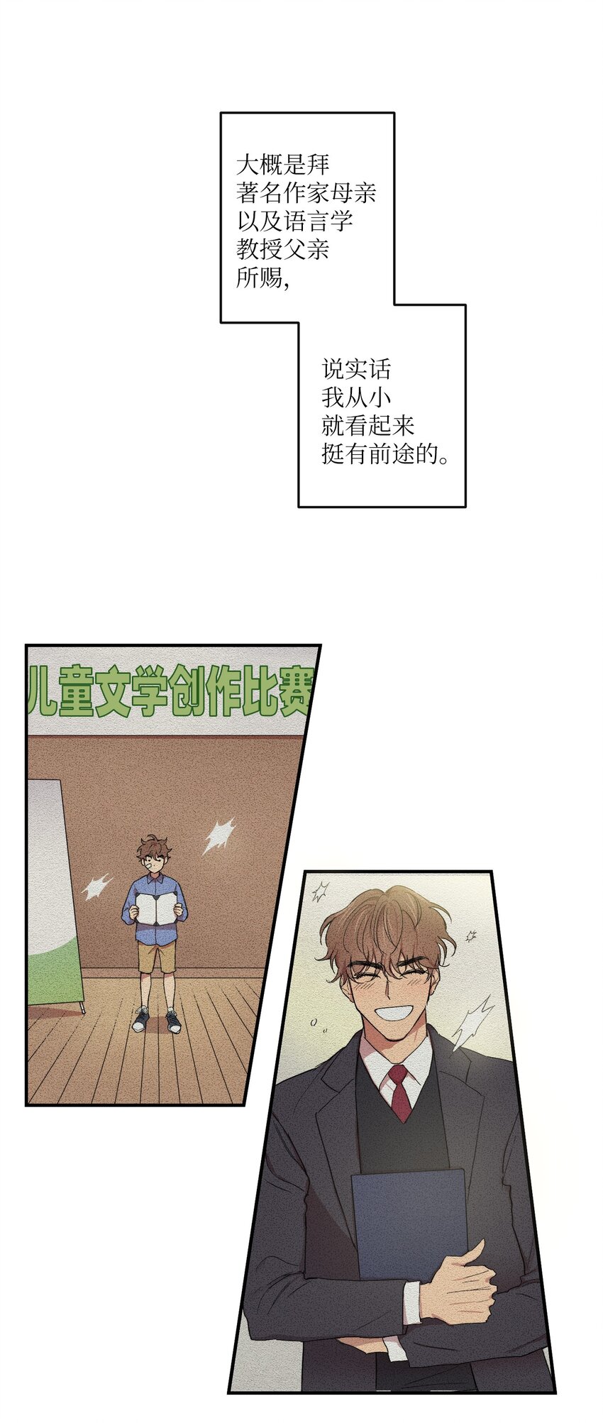 🍘文學少年 01 奇怪的一天 第11页