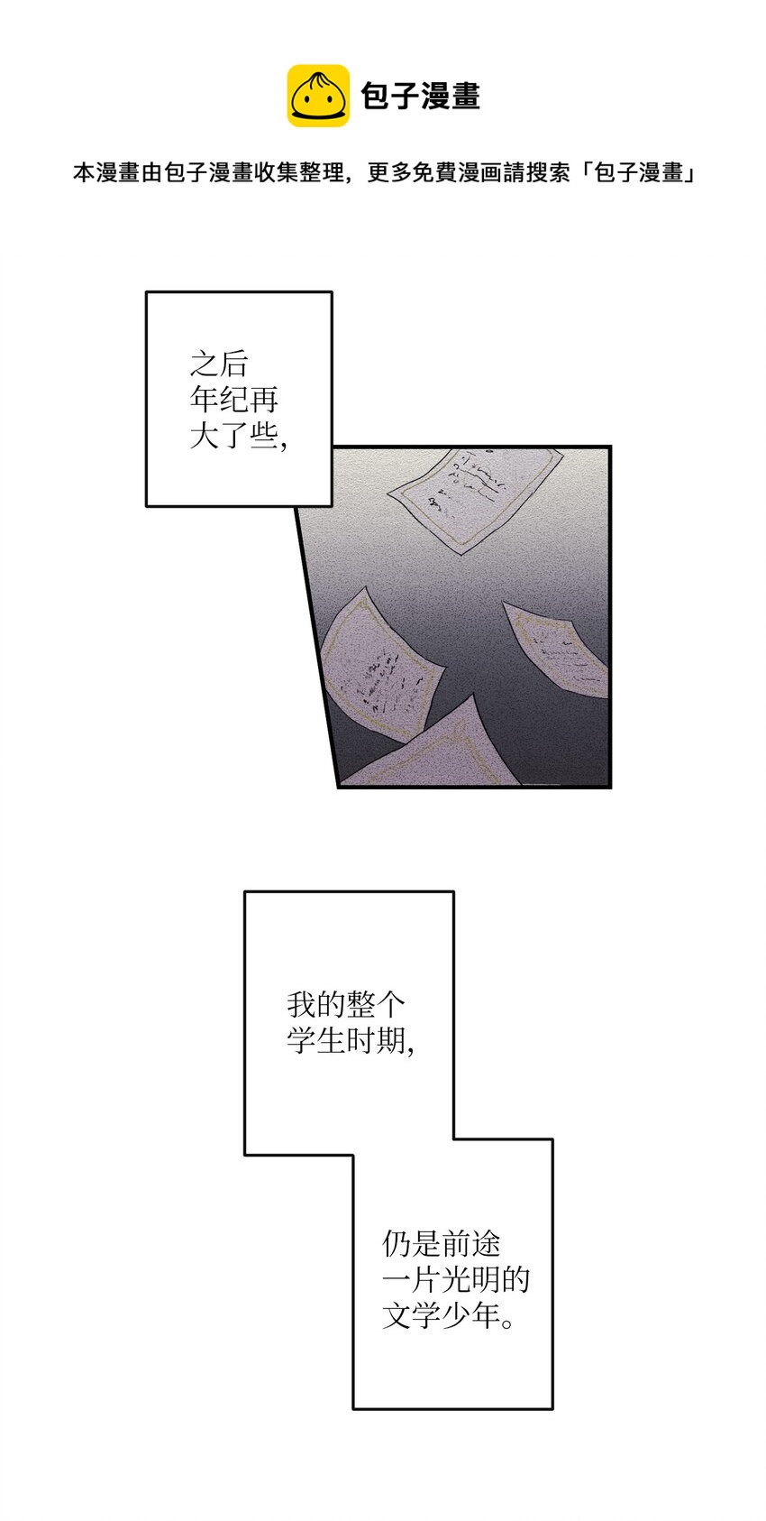 🍘文學少年 01 奇怪的一天 第12页