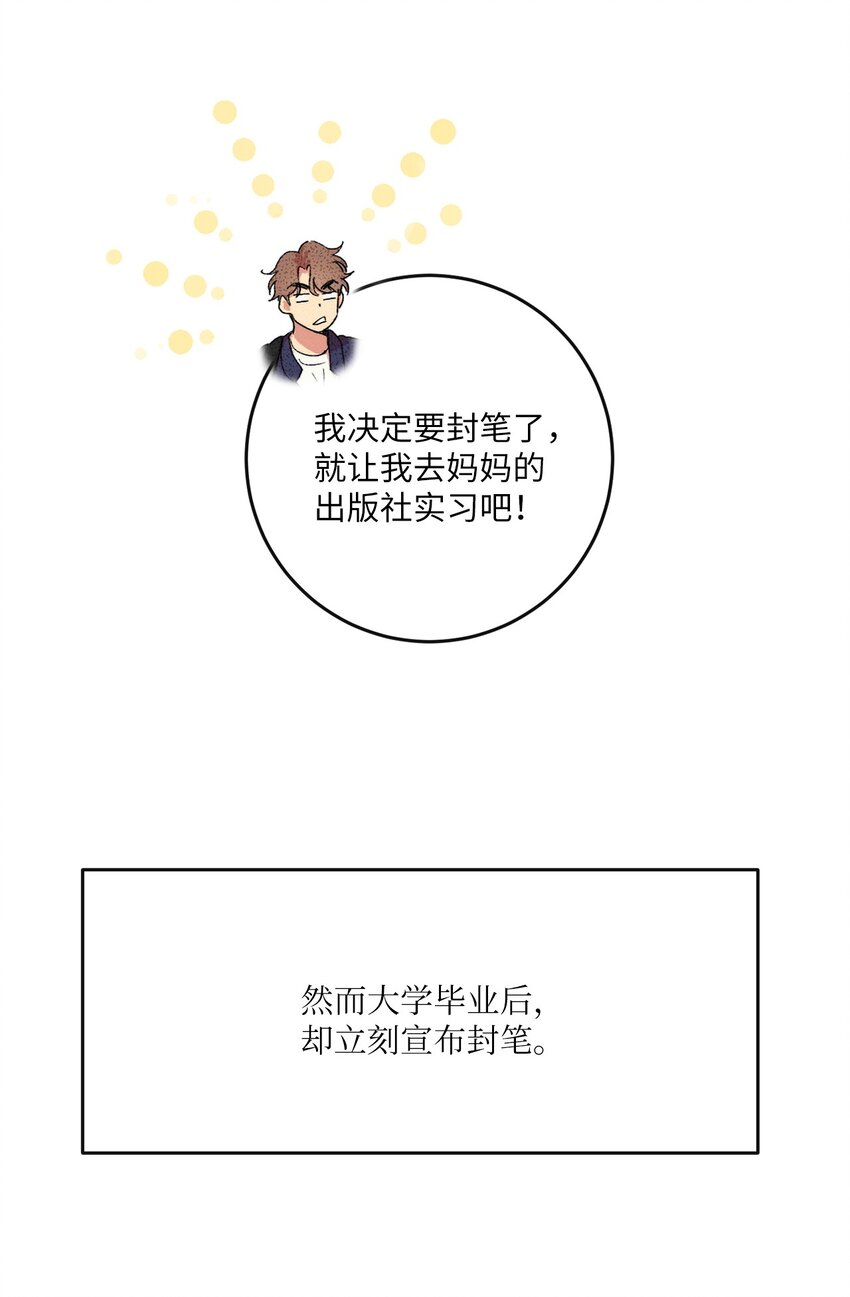 🍘文學少年 01 奇怪的一天 第13页