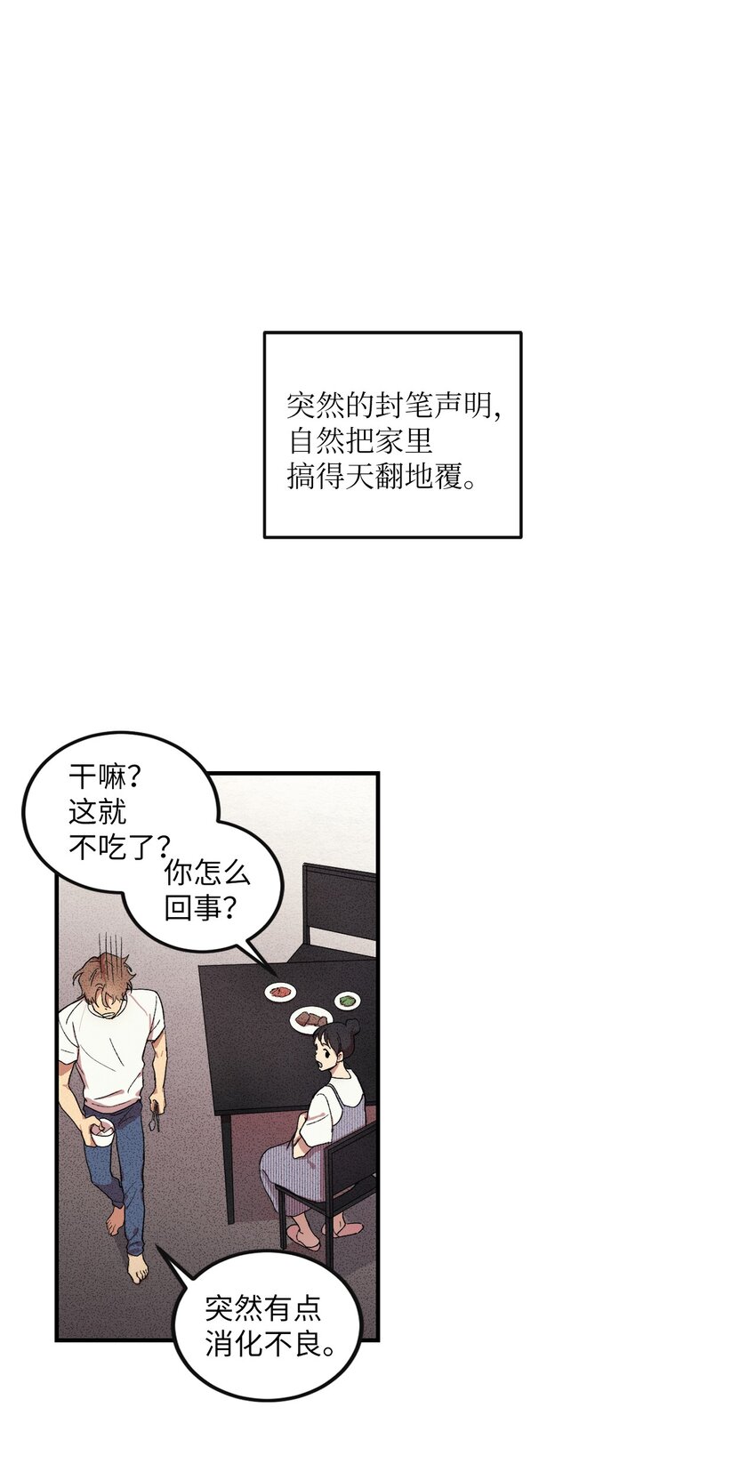 🍘文學少年 01 奇怪的一天 第15页