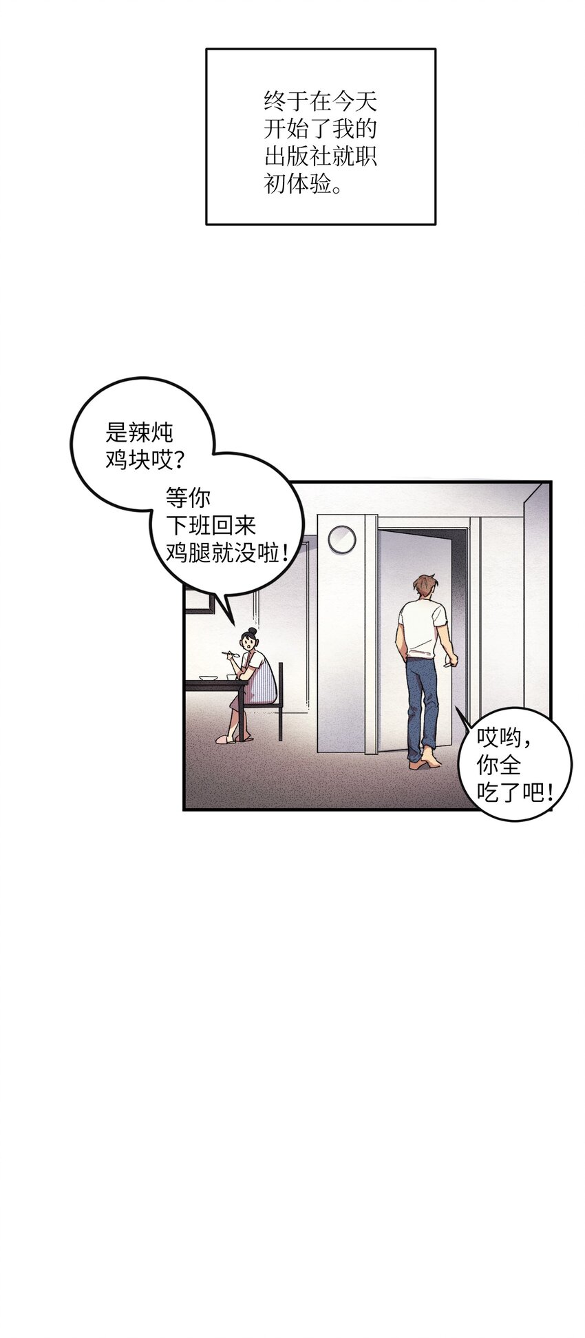 🍘文學少年 01 奇怪的一天 第16页