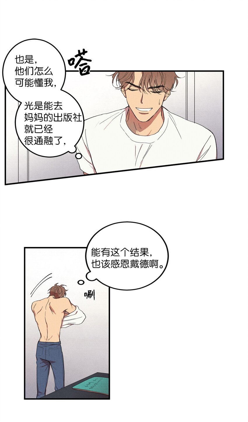 🍘文學少年 01 奇怪的一天 第17页