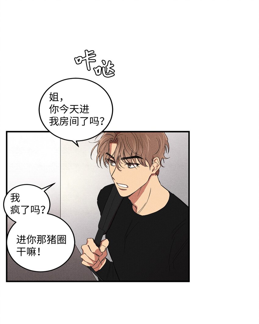 🍘文學少年 01 奇怪的一天 第20页