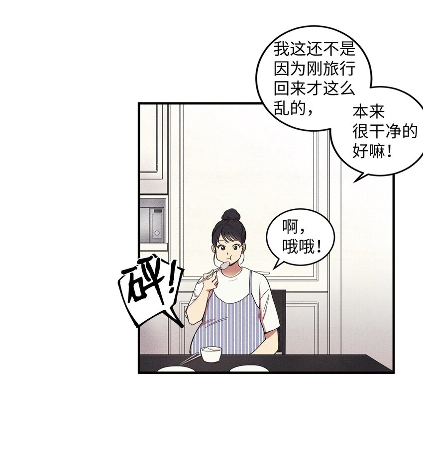 🍘文學少年 01 奇怪的一天 第21页