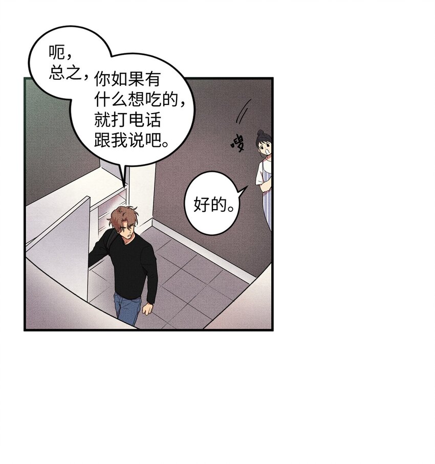 🍘文學少年 01 奇怪的一天 第23页
