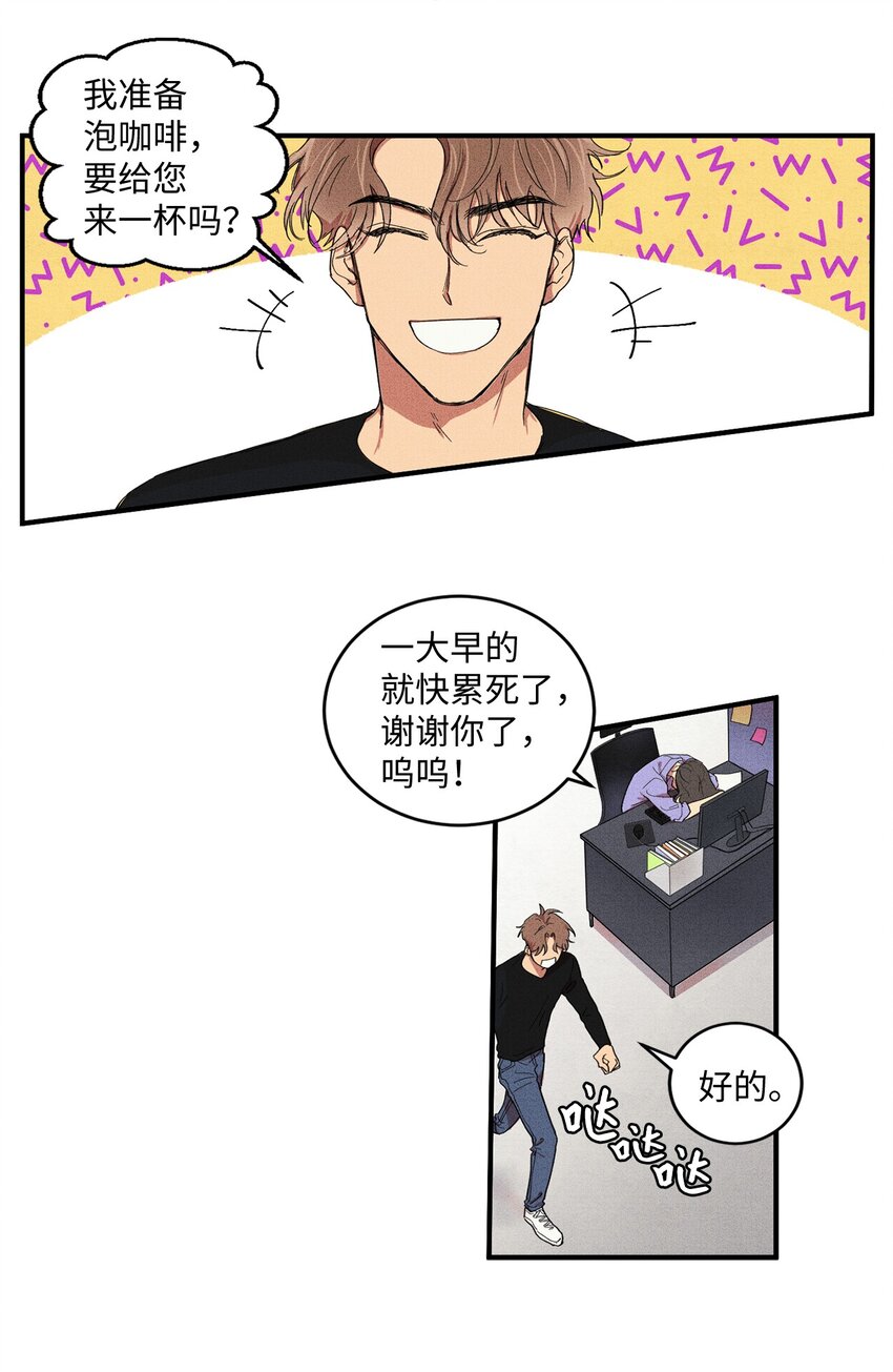 🍘文學少年 01 奇怪的一天 第27页
