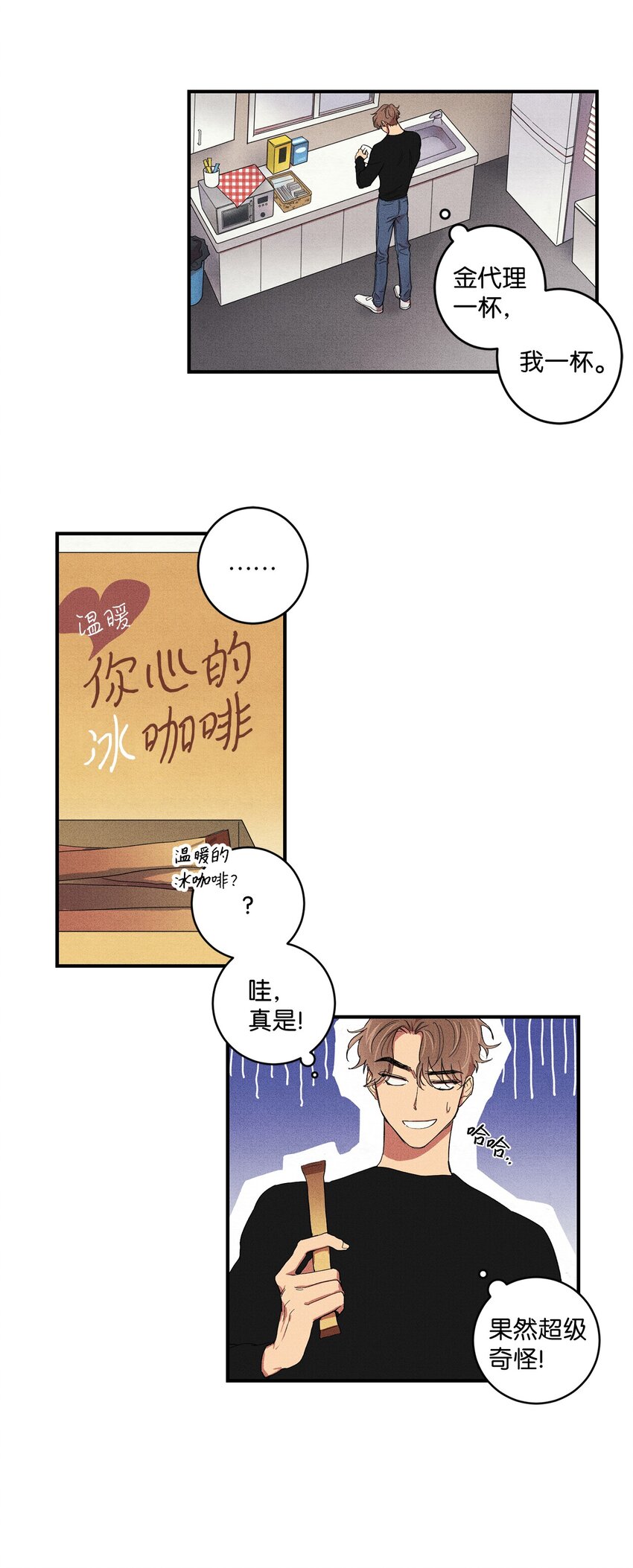 🍘文學少年 01 奇怪的一天 第29页