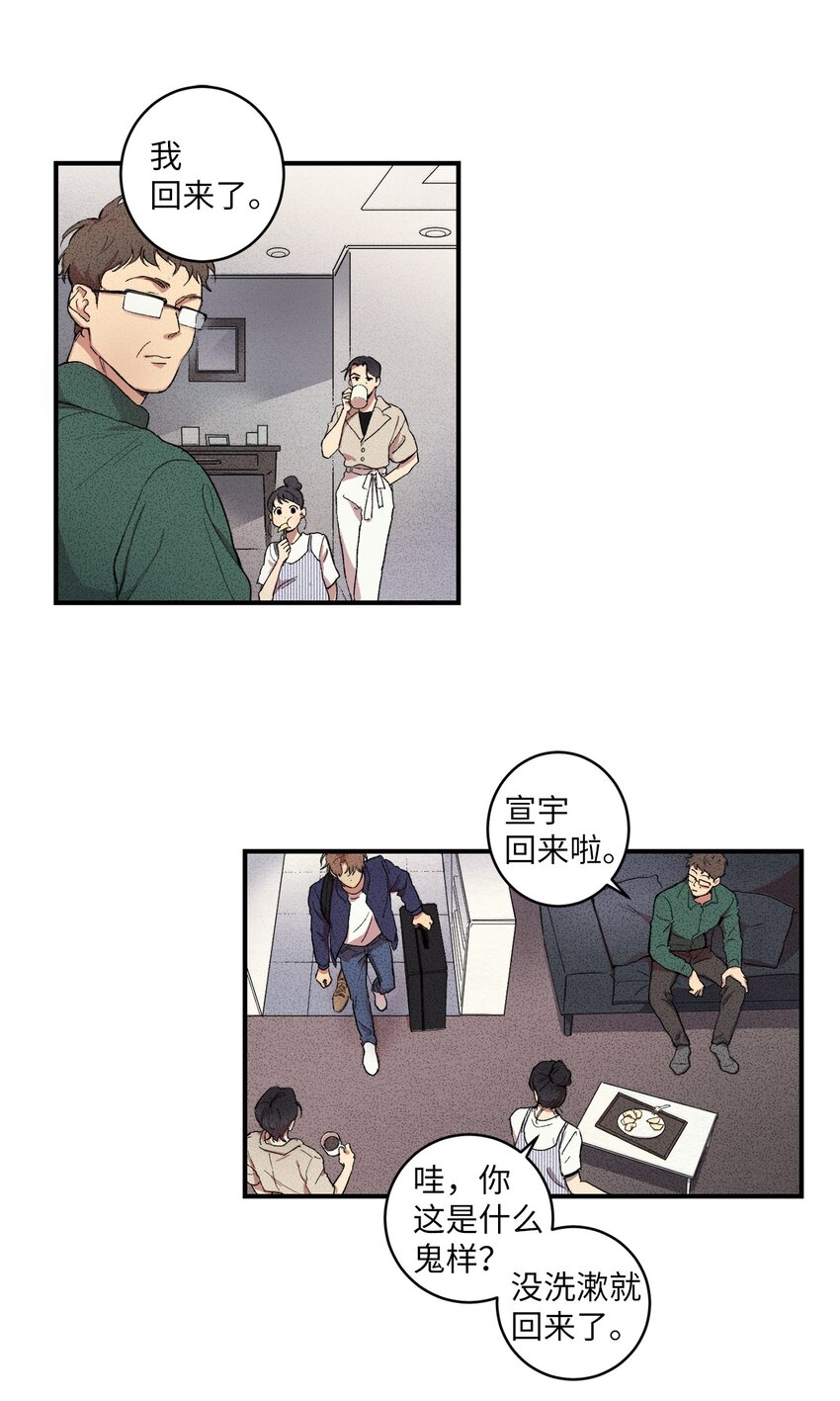 🍘文學少年 01 奇怪的一天 第3页