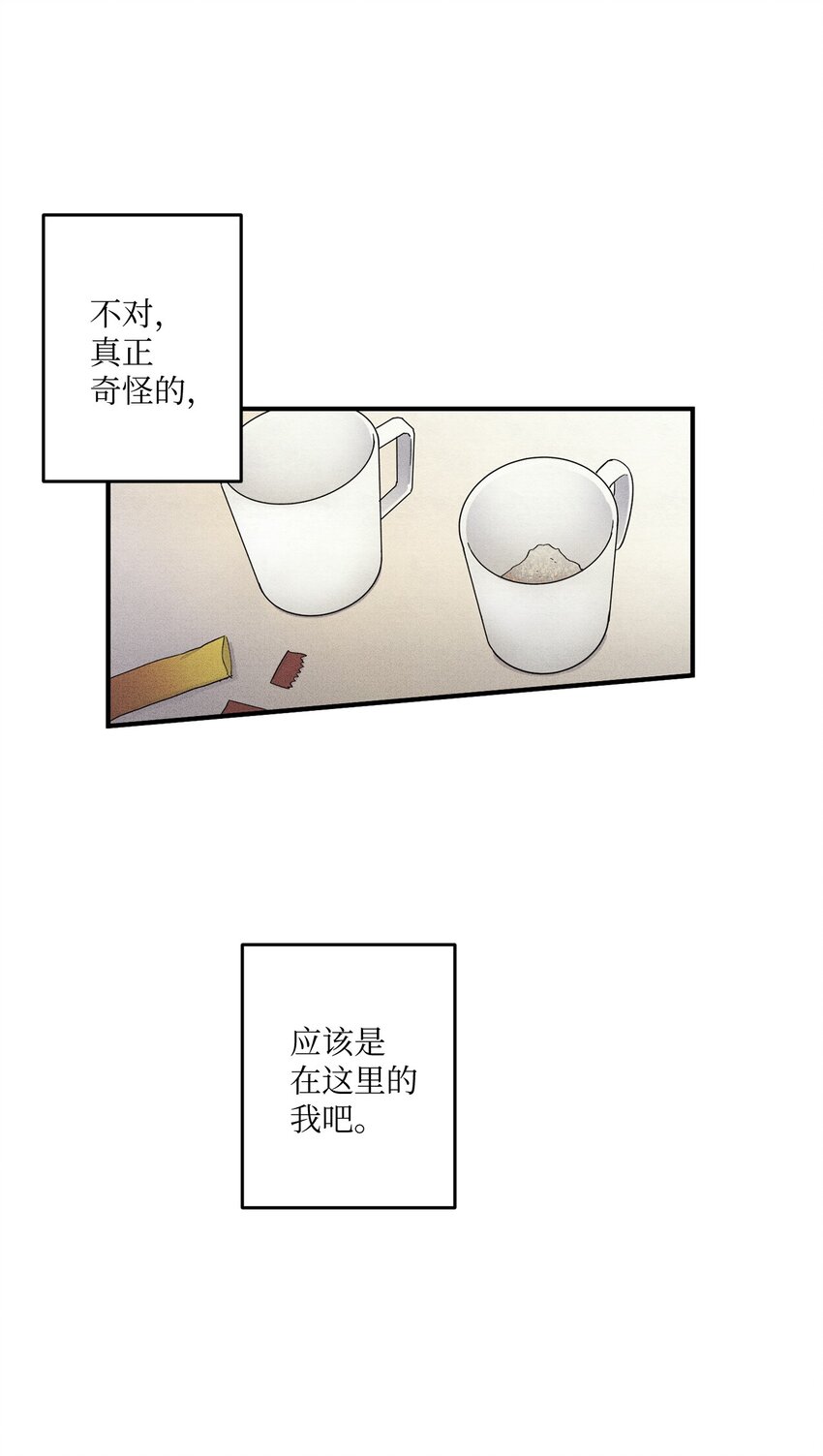 🍘文學少年 01 奇怪的一天 第30页