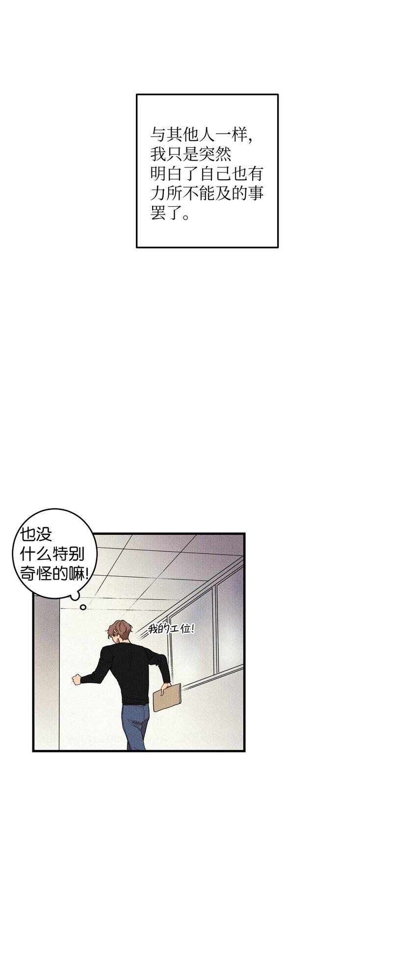 🍘文學少年 01 奇怪的一天 第35页