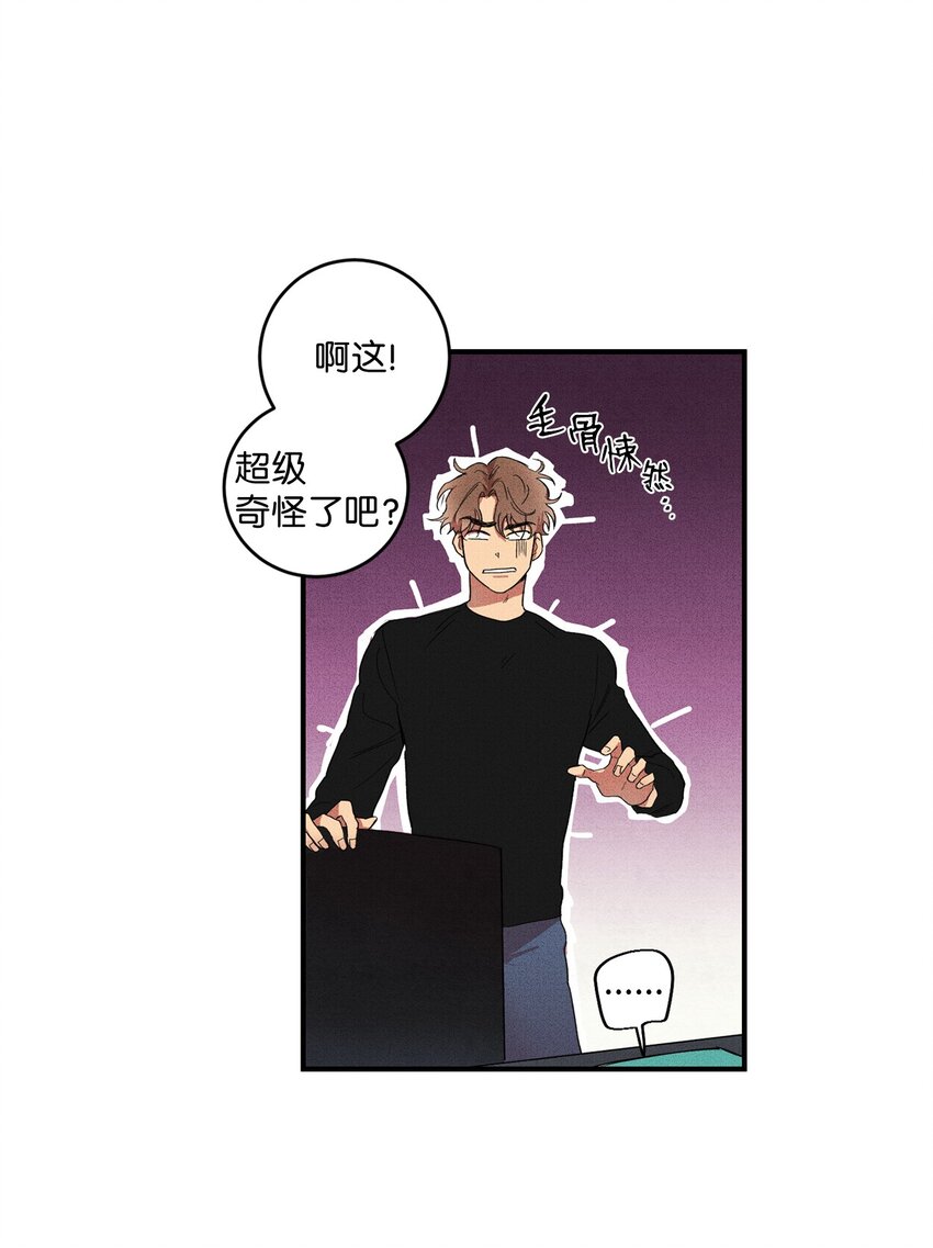 🍘文學少年 01 奇怪的一天 第37页
