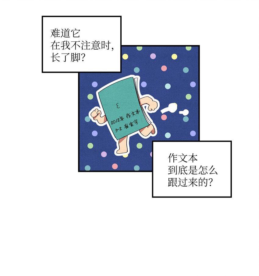 🍘文學少年 01 奇怪的一天 第38页